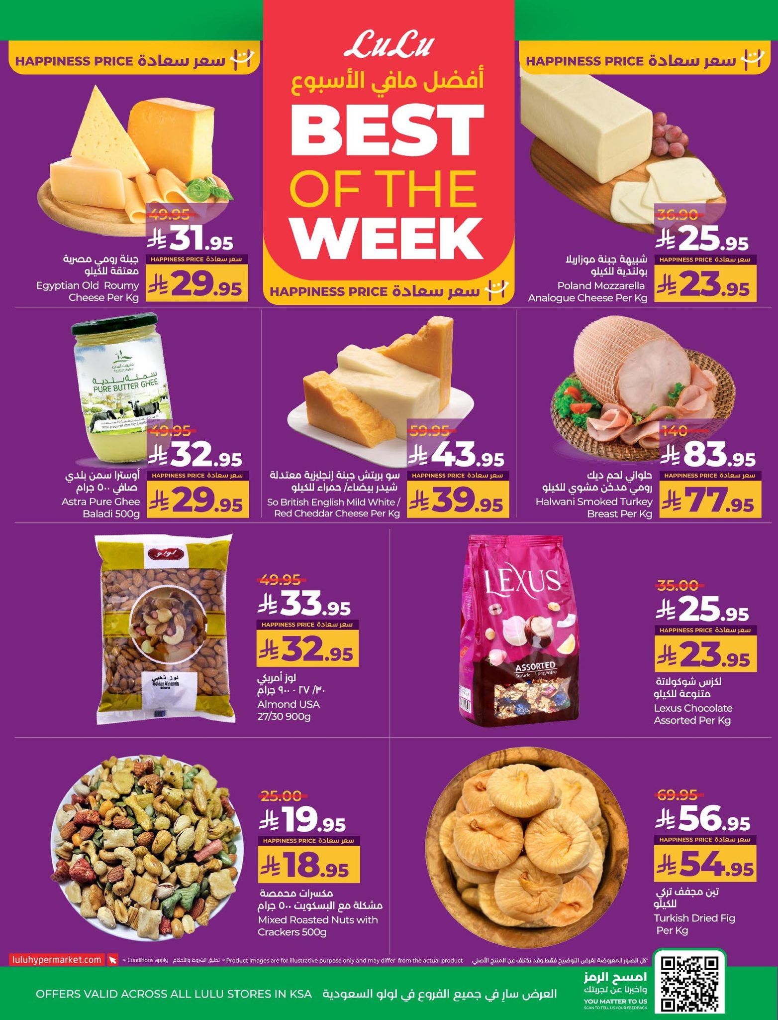 lulu-dammam-shati offers from 12aug to 1aug 2025 عروض لولو الدمام الشاطئ من 12 أغسطس حتى 1 أغسطس 2025 صفحة رقم 24